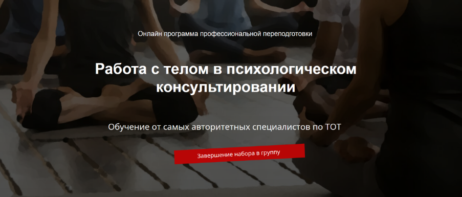 [Соционом] Работа с телом в психологическом консул_0.png